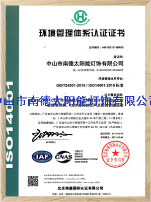 BG大游真人环境管理体系认证证书