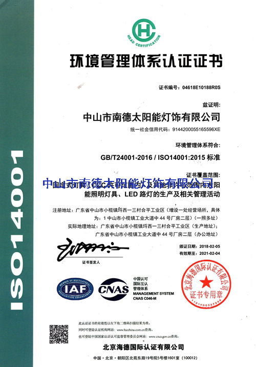 BG大游真人环境管理体系认证证书