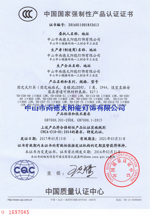 BG大游真人3C认证证书